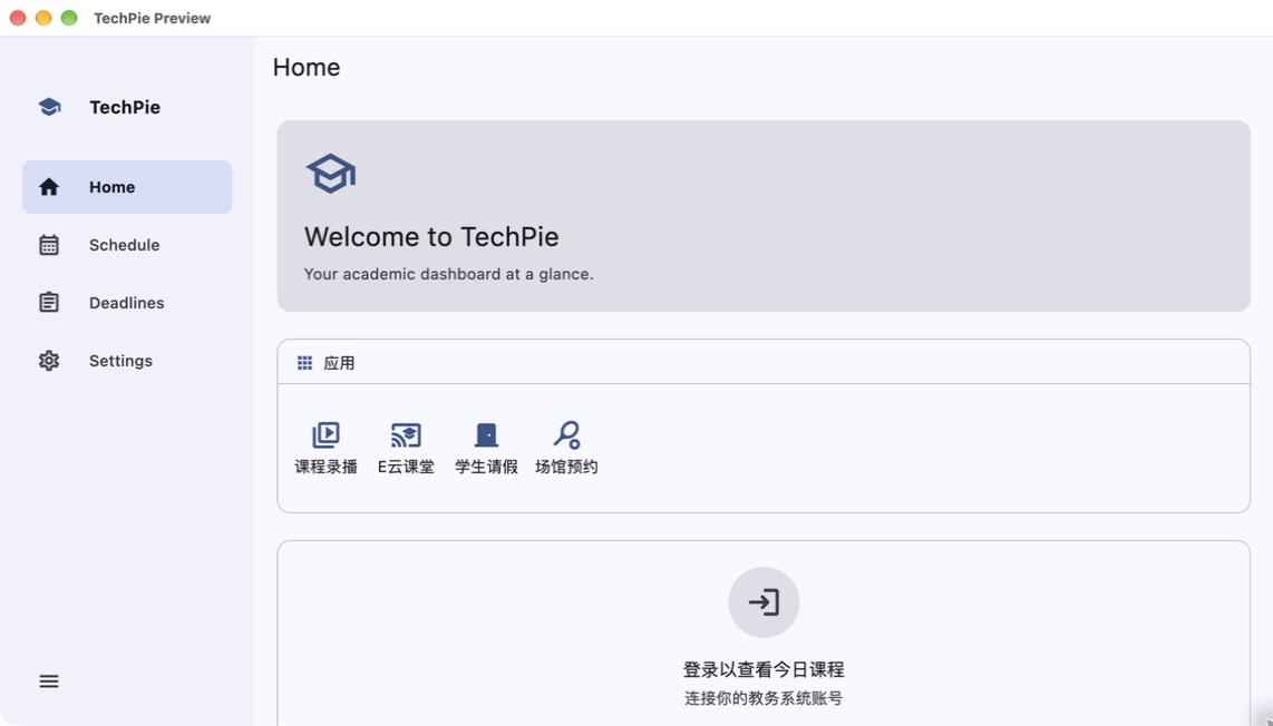 TechPie Mac 版首页:展示首页、课表、截止时间和设置入口
